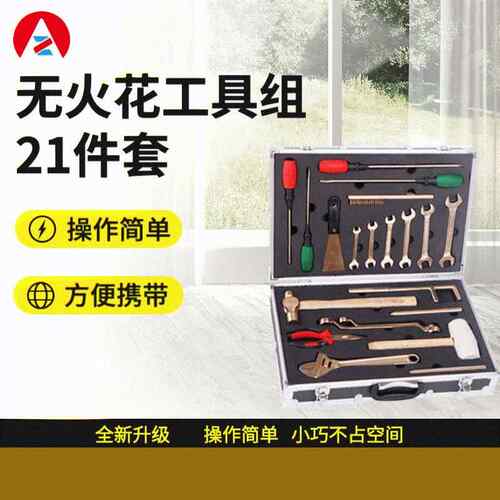 无火花破拆工具防爆铜扳手工具五件21件组合178套装活扳手螺丝刀