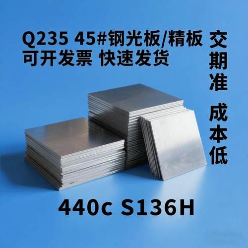工业钢材爆款！45号钢板/20#碳钢精板现货，40Cr/GCr15光板等