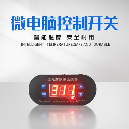 XD-W2038微电脑数字温控器0到300高温高精度数显智能可调温控开关