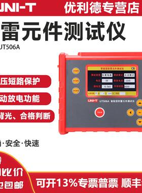 智能型防雷元件UT506A 506B SPD压敏电阻放电管绝缘测试仪