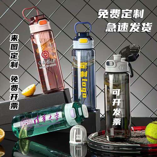 logo定制运动水杯刻字礼品杯防摔耐高温夏季刻度可携式手提随手杯