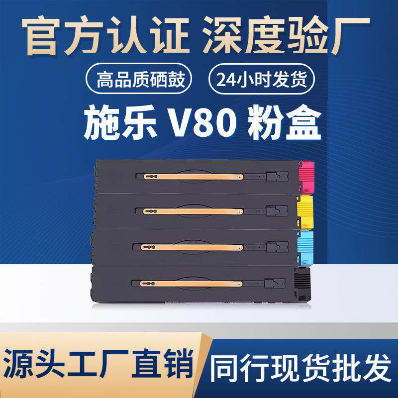 适用施乐V80粉盒XEROX Versant 80/Versant 2100 Press复印机粉盒