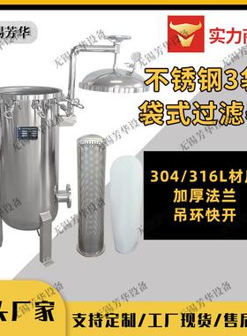净水器摇臂3袋式过滤器工业固液分离304不锈钢多袋式过滤器反渗透