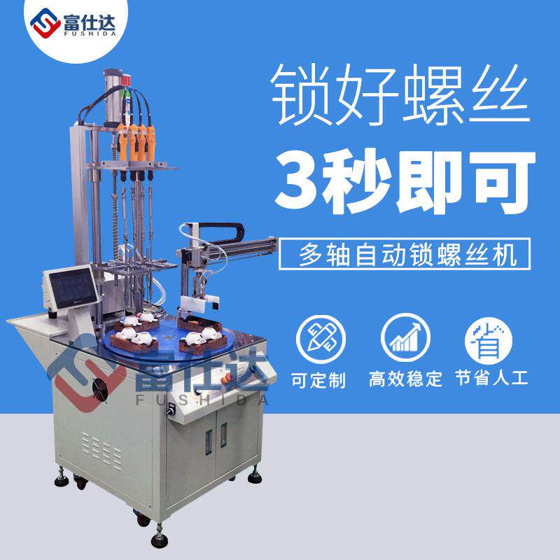 在线式自动拧螺丝机削笔刀自动锁螺丝设备自动锁螺丝机厂家多轴