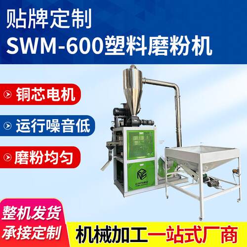 -600塑料磨粉机高速工业电动磨粉机废旧料大型颗粒磨粉机