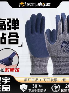星宇正品劳保F305手套耐磨发泡王乳胶胶皮带胶工作高弹防滑工地男