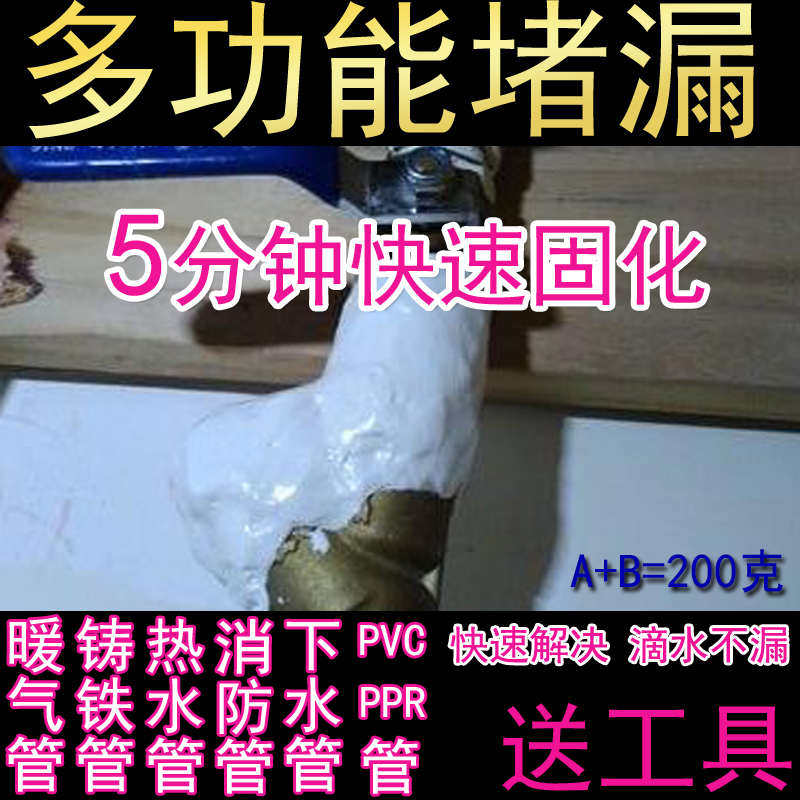 水管补堵漏胶剂pvc铸铁水管下水道漏水暖气管道补漏空调漏水修补