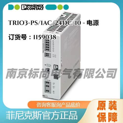 phoenix/菲尼克斯初级开关电源TRIO3-PS/1AC/24DC/10 -1159038