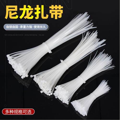 自锁式尼龙扎带塑料绑扎带强力固定扎带条加长大号高强度捆绑带
