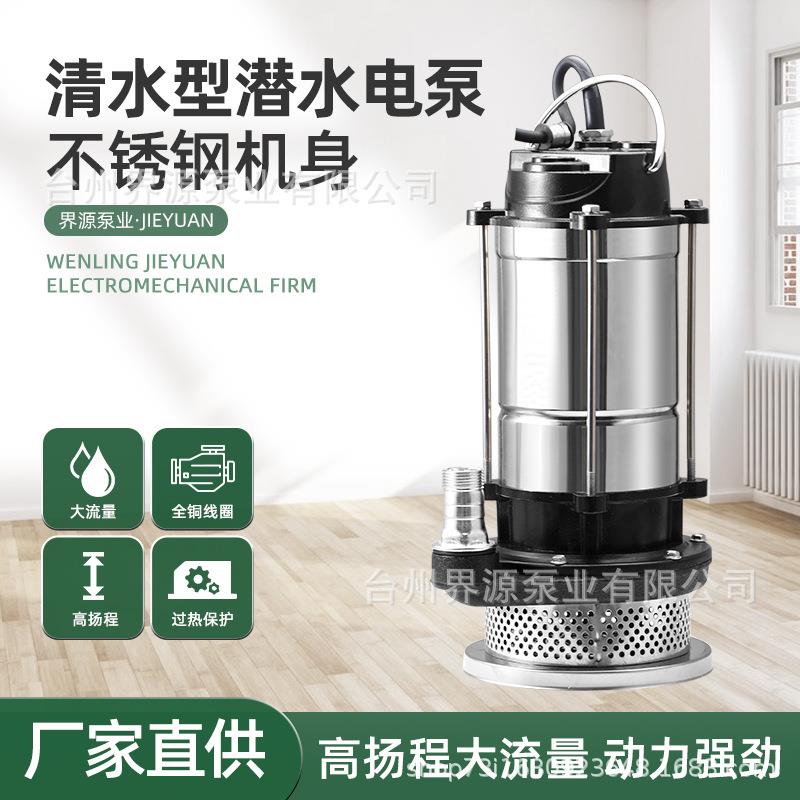 家用不锈钢潜水泵农用灌溉大流量清水泵220V小型高扬程抽水泵