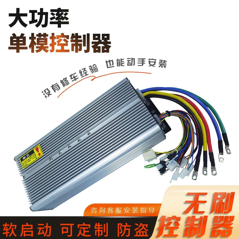 电动三轮车无刷控制器60V48V72V2200W水电瓶大功率智能双模通用