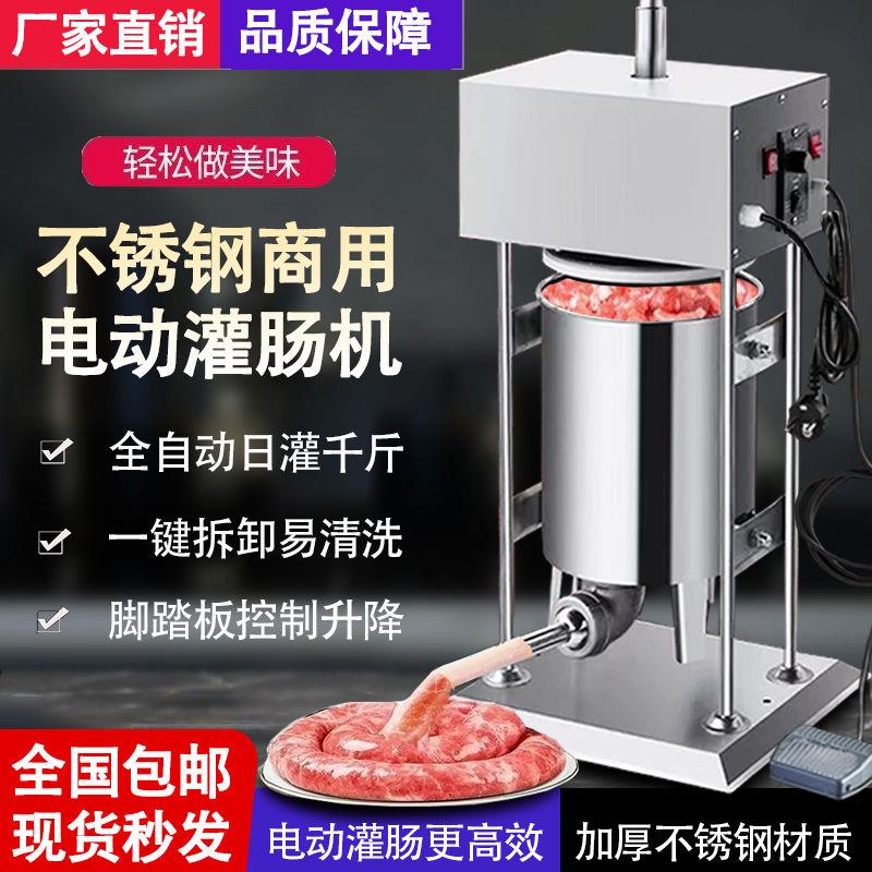 灌肠机电动商用香肠机器家用肉肠火腿肠加工脚踏灌香肠机器全自动