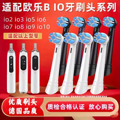 适配OralB/欧乐B云感io电动牙刷头io2/io3/io5/io7/io9美白替换头