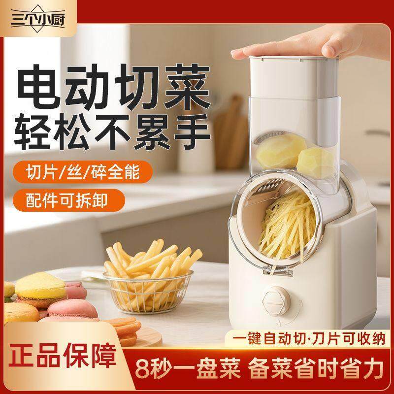 三个小厨电动切菜厨房家用多功能切菜机擦丝器土豆刨丝器厨房切丝