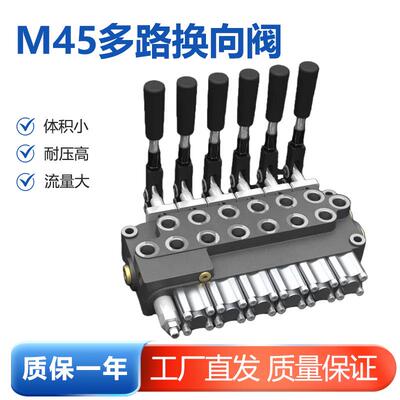 M45型多路阀分配器手动换向阀双油路手控流量带阀可替代力士乐
