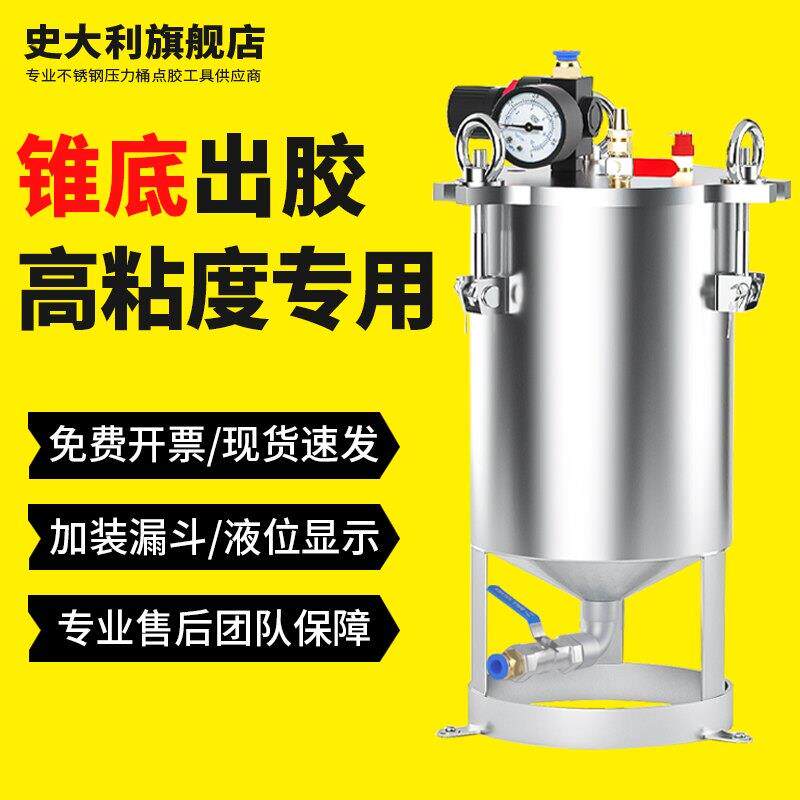 锥底点胶储料桶压力桶压力罐不锈钢压力桶加压桶下出料搅拌桶