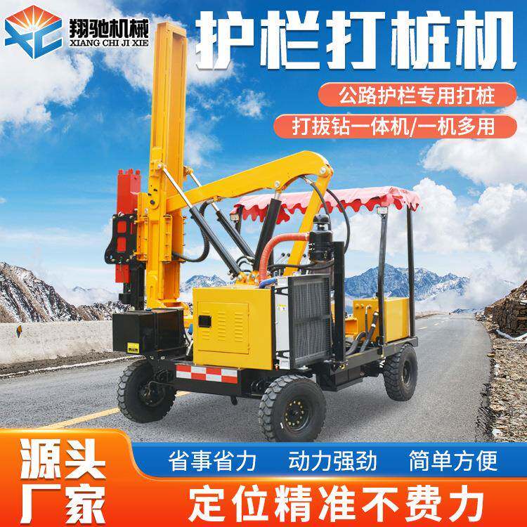 护栏打桩机四轮钻孔机高速公路波形围栏压桩机打拔钻一体机挖机