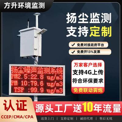 扬尘噪声选点监测系统工地线上监控设备PM2.5pm10工业环境检测仪