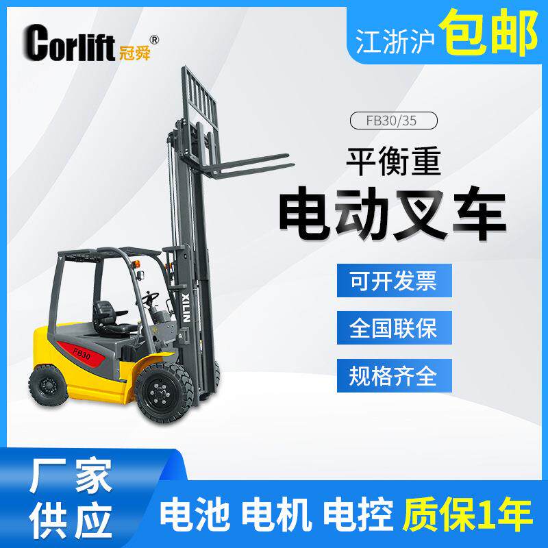 厂家供应平衡重电动叉车工厂搬运电动叉车现货