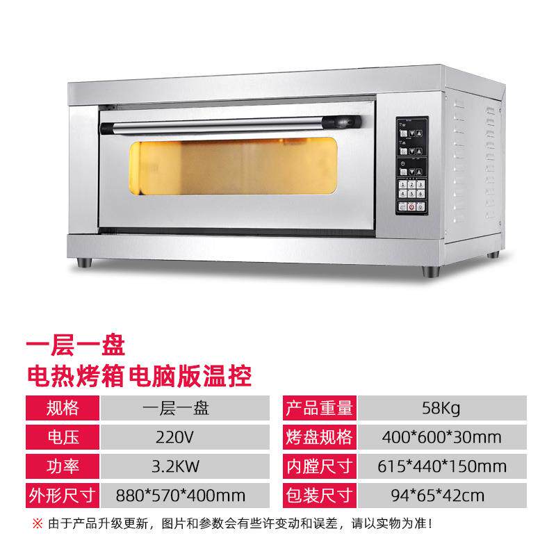 电烤箱商用一层一盘大容量大型面包披萨蛋糕烘焙电脑版电热烤箱