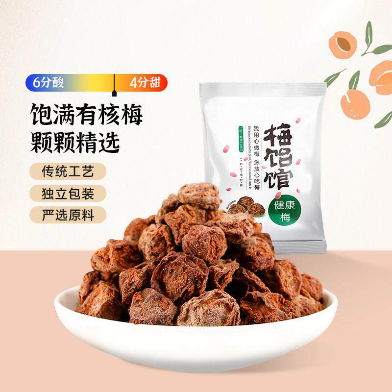 【】有核话梅90g/袋蜜饯梅子果干果脯健康梅休闲零食酸甜