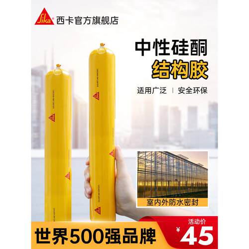 西卡w190中性硅酮结构胶强力建筑外墙防水门窗专用耐候玻璃密封胶
