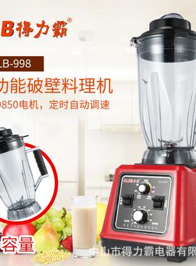 得力霸破壁机大容量大功率料理机豆浆机定时全自动破壁料理机5升