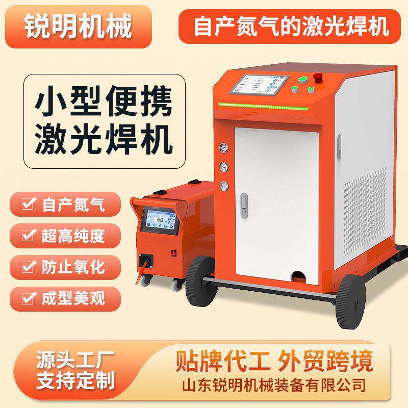 手持式激光焊机3合1小型氮气一体机便携不锈钢220v激光电焊机厂家