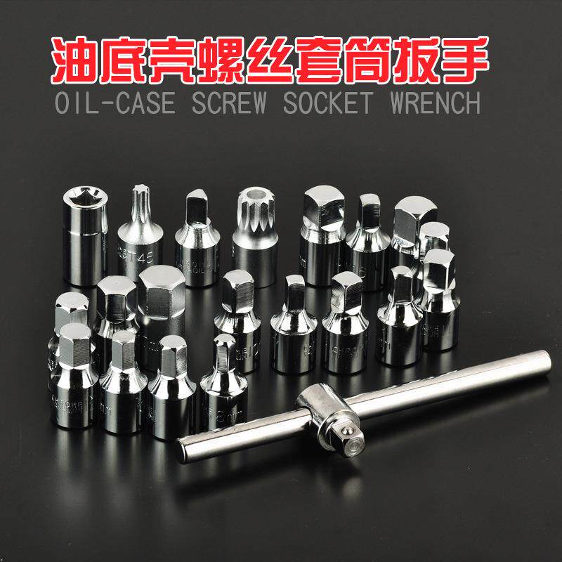 现货供应21件套汽车油底螺丝拆装工具组套汽修工具拆卸放油螺丝组