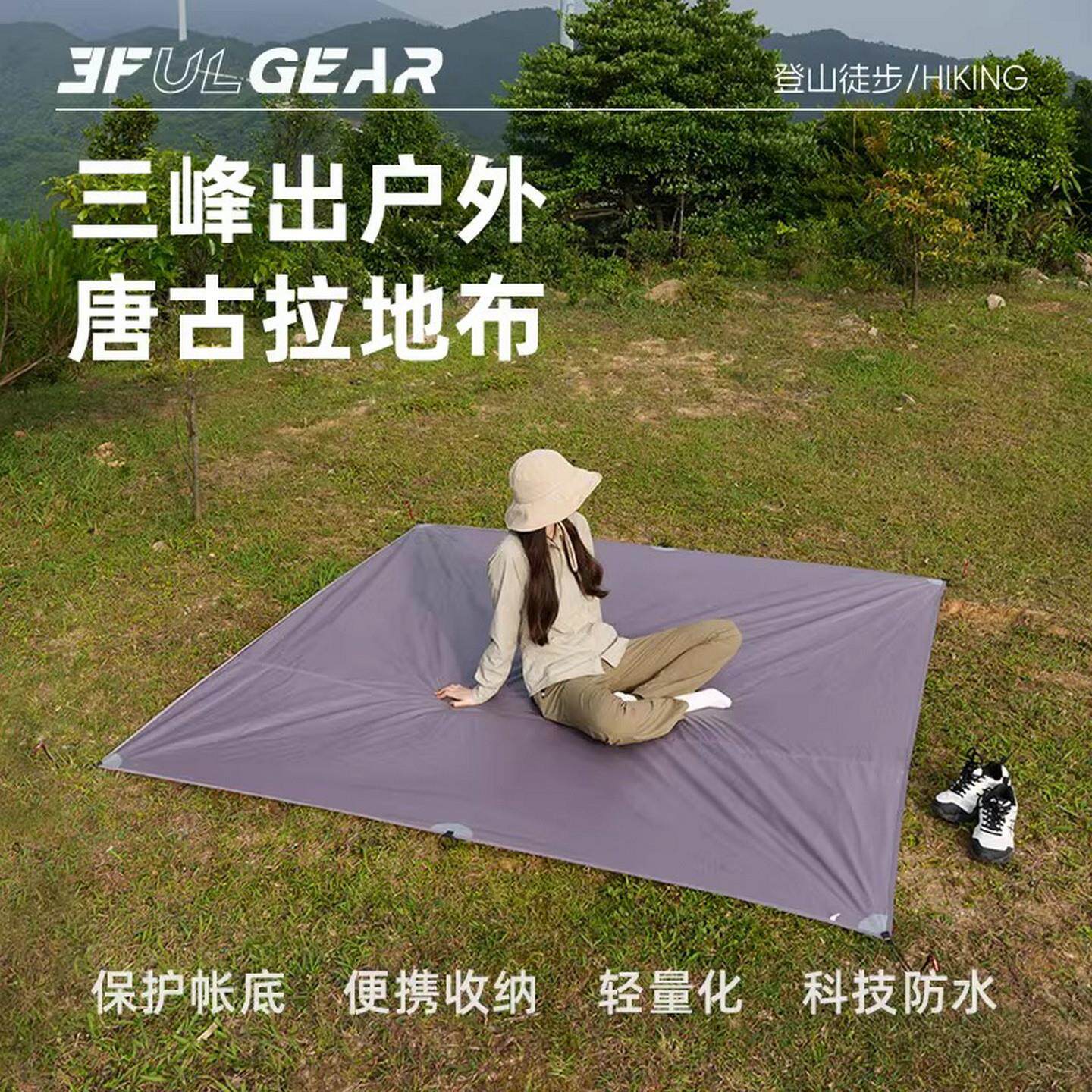 三峰出唐古拉帐篷地布防水地垫露营野餐防潮垫子可携式收纳防潮垫