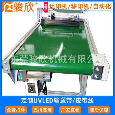 骏欣UVLED灯输送带UV油墨固化机隧道炉丝印机耗材设备节能高效