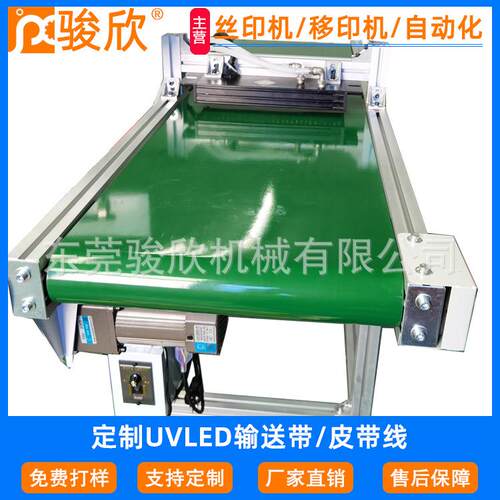 骏欣UVLED灯输送带UV油墨固化机隧道炉丝印机耗材设备节能高效