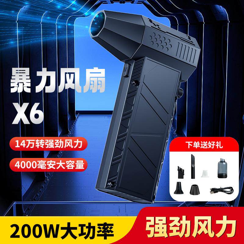 户外高速涡轮暴力力扇14万风转强室外吹手持风扇工业13W转黑吹灰