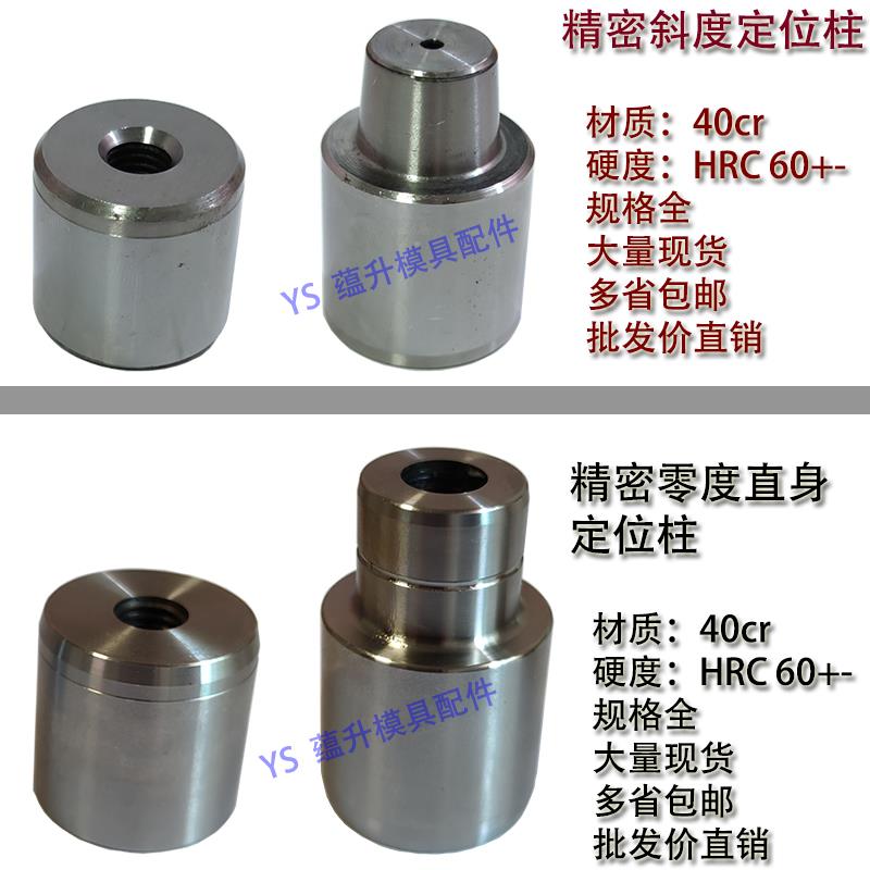 精密圆形精定位模具定位柱锥度零度直身导柱导套辅助器块124682