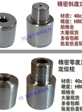精密圆形精定位模具定位柱锥度零度直身导柱导套辅助器块124682