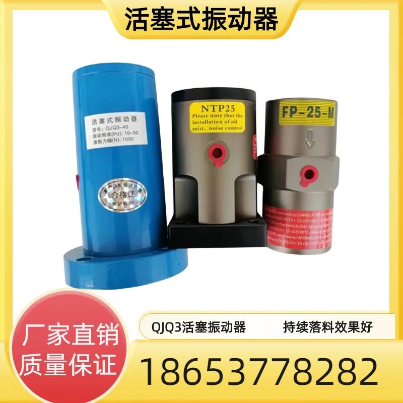 气动活塞往振动器复激式气敲击锤仓壁振动器QJQ3震动器QJQ3活塞振