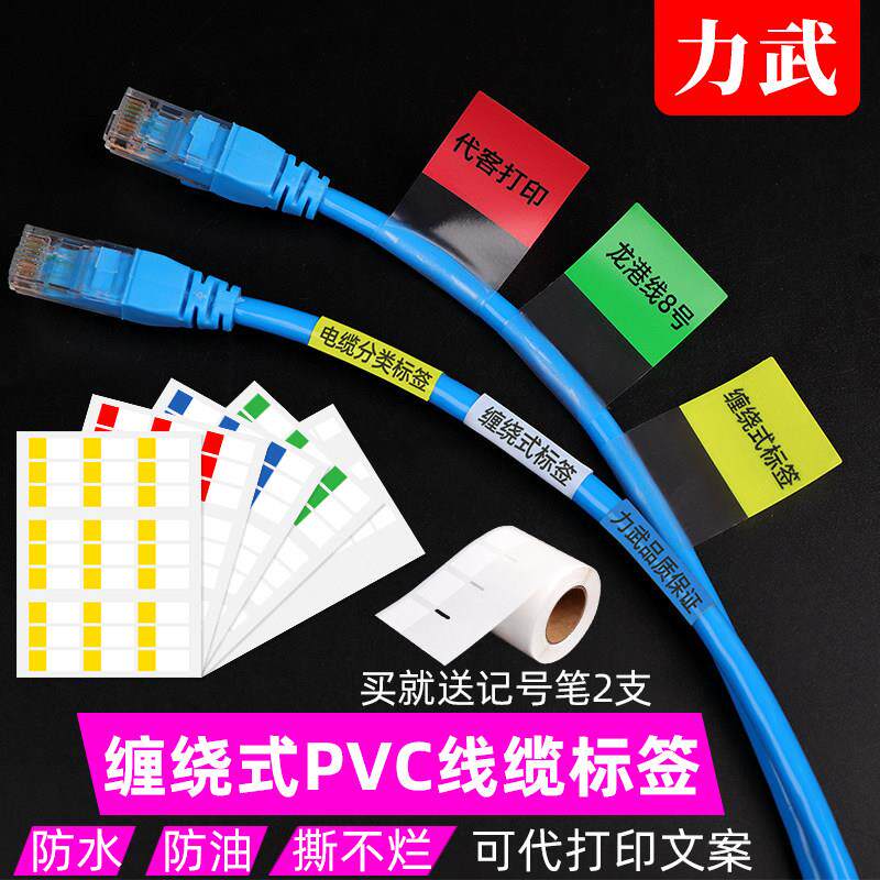 缠绕式网线标签A4缠绕式电缆标签不干胶标签Pvc防水激光打印标签2