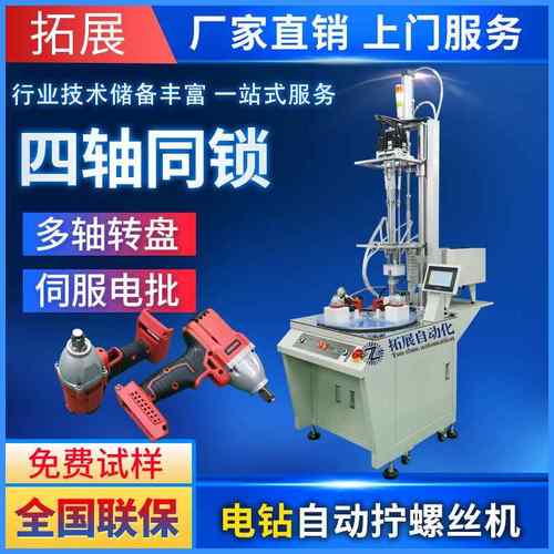 电钻四轴自动螺丝机多轴式伺服电批同拧螺丝机吹气转盘式锁螺母机