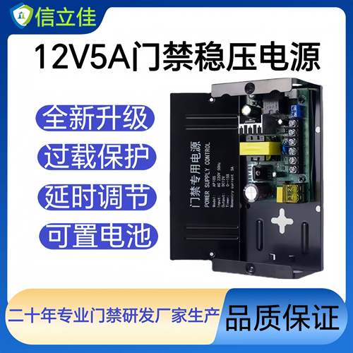 门禁专用电源12v5a3a电源控制器变压器后备配电箱7AH锂电池蓄电池