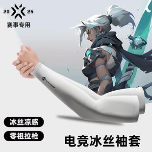 fps电竞冰袖男冰丝防滑防手汗护腕防晒防手汗防摩擦职业电竞袖套