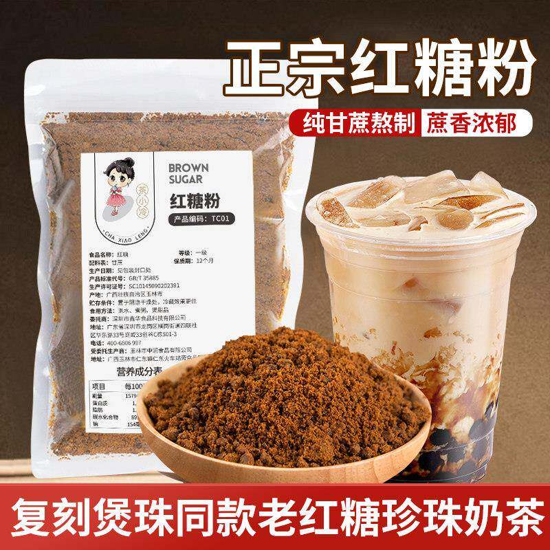 茶小冷老红糖粉手工纯甘蔗黑糖老红糖珍珠奶茶店烘焙专用原料500g