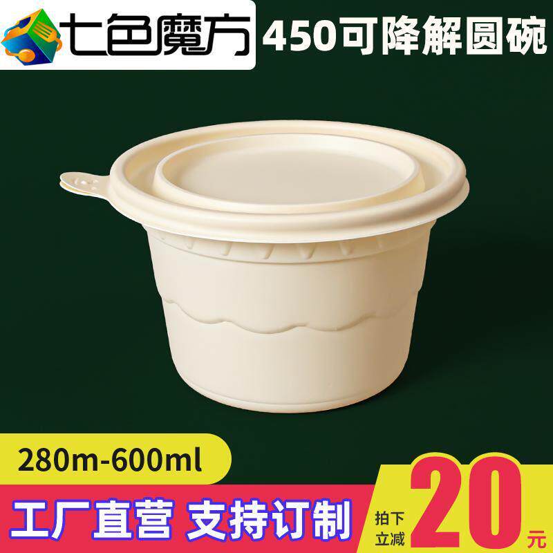 一次性饭碗玉米淀粉餐盒汤打包盒食品级专用可微波加热圆盒带盖子