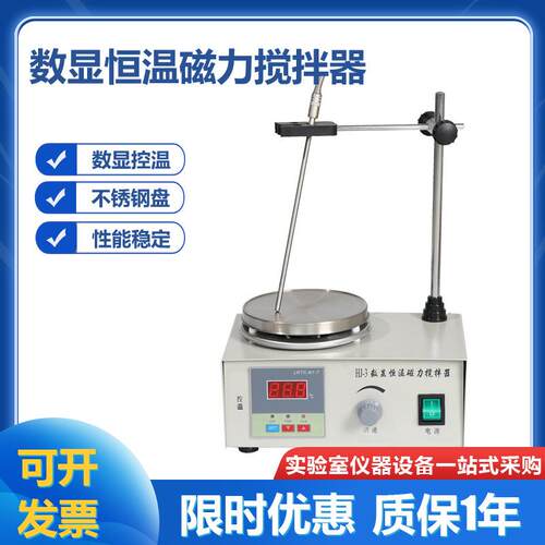 85-2HJ-3磁力搅拌器数显恒温磁力加热搅拌器数显控温搅拌1000ml