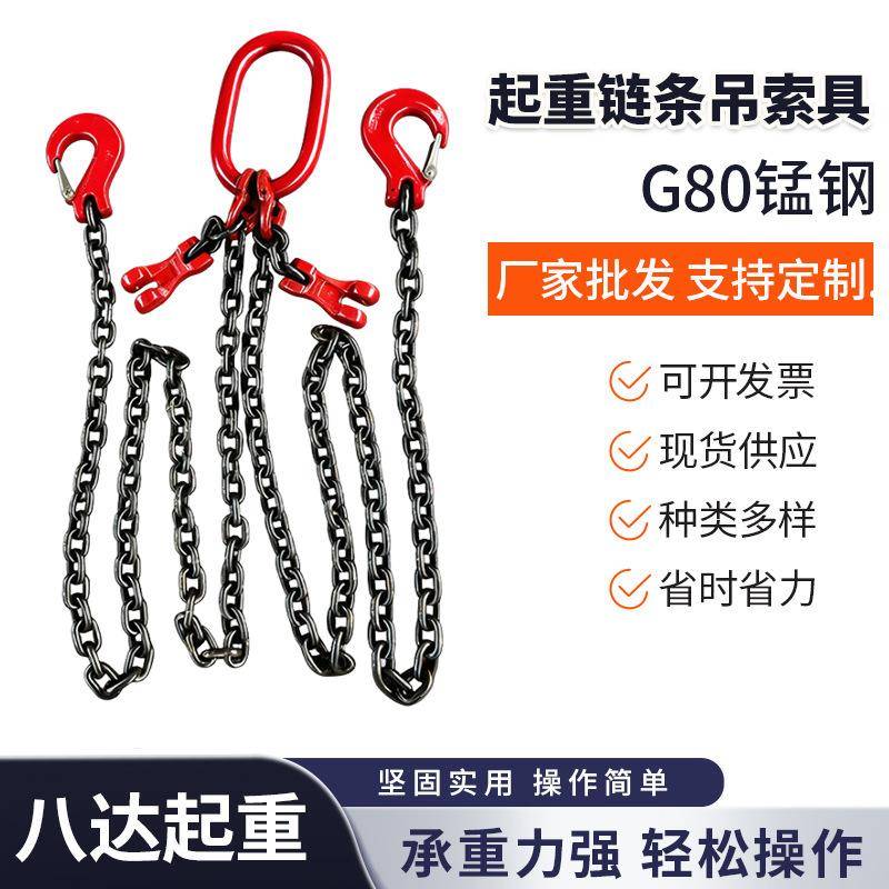 吊索具 G80级强度高锰钢链条索具吊具成套起重链条行车起重吊索具