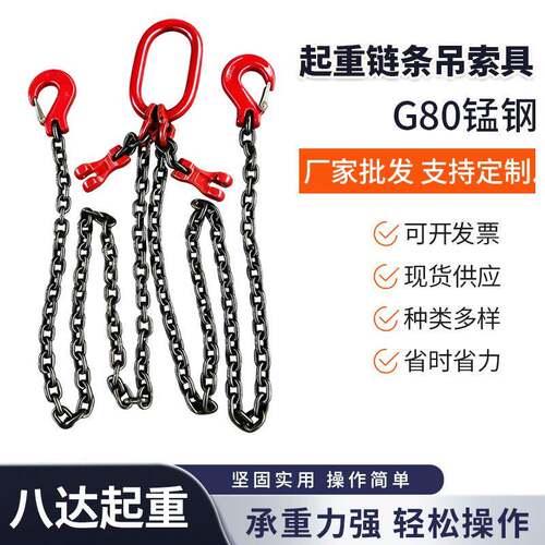 吊索具G80级强度高锰钢链条索具吊具成套起重链条行车起重吊索具