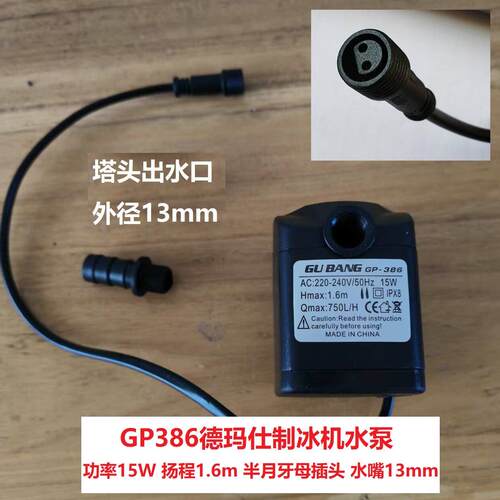 广绅制冰机水泵LH102唯利安GP386制冰机RS1201潜水泵DB-750冷却磅