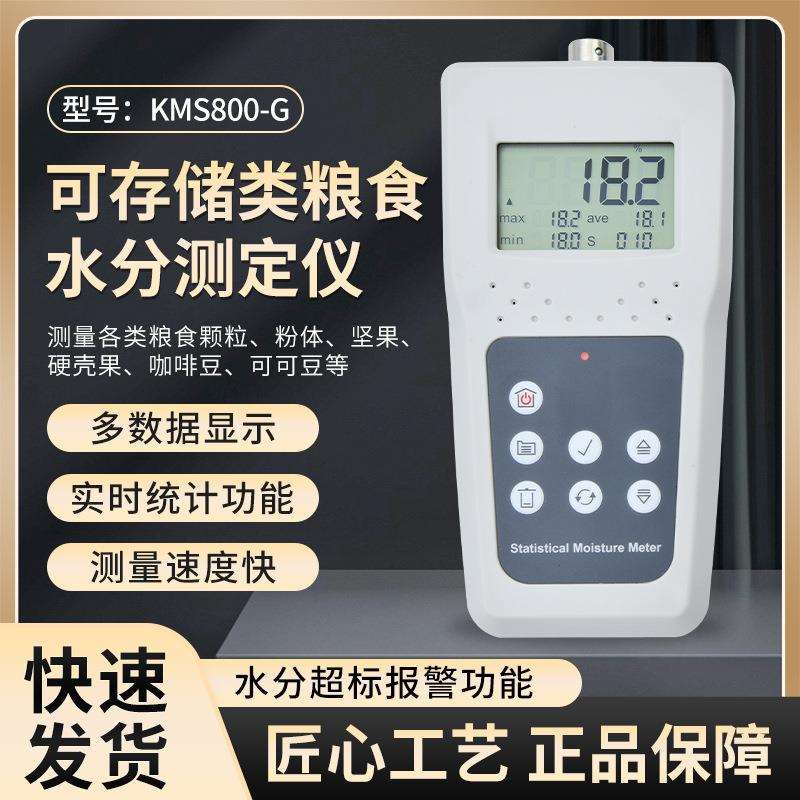 探针型粮食水分仪大米小麦玉米咖啡豆水分仪可存储240组数据带统