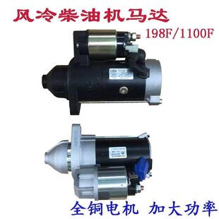 风冷柴油机 1100F启动电机2V88 2V92 QDJ1230双缸马达 发电机198F