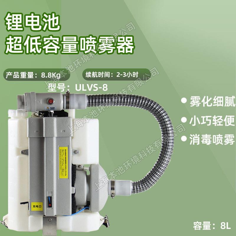 48V锂电超低容量喷雾器ULVS-8气溶胶弥雾机背负式消杀喷雾打机
