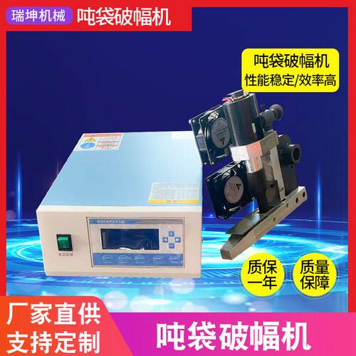 吨袋破幅机 28K超声波切割刀大量